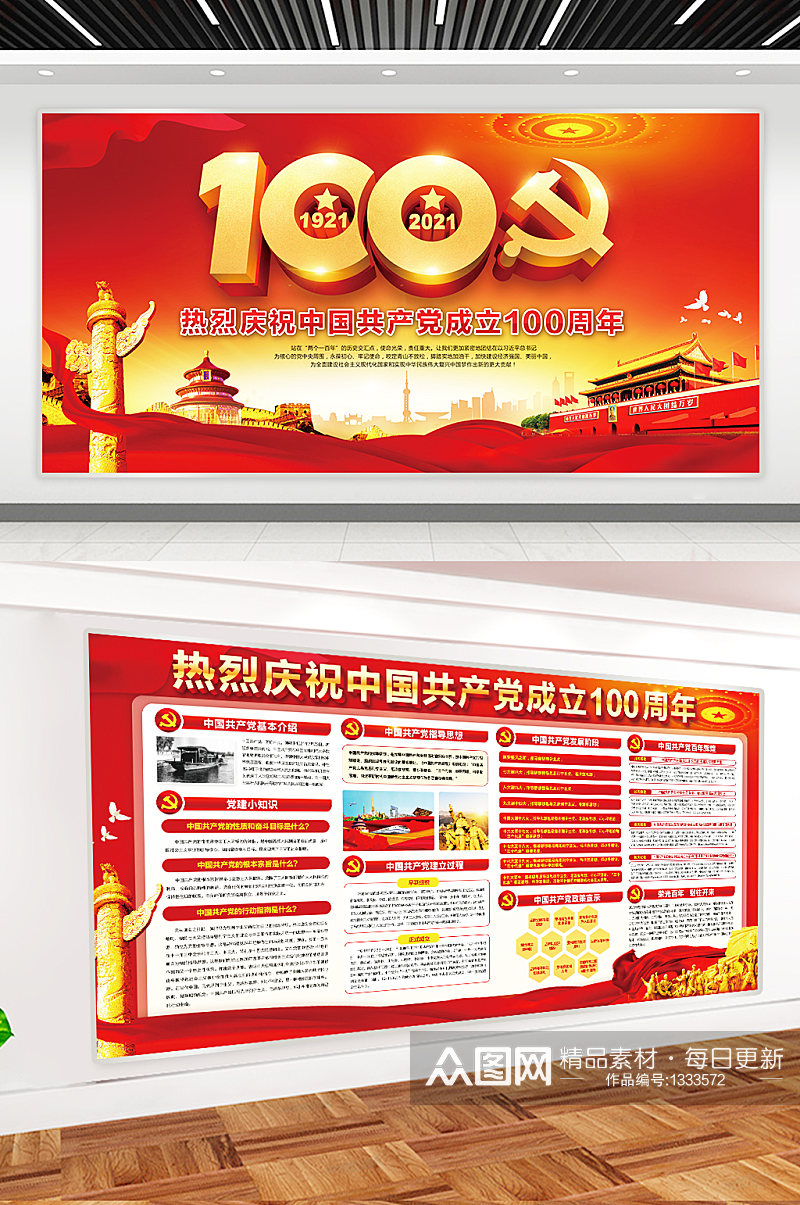 庆祝中国共产党成立100周年建党100周年百年党建宣传栏展板海报素材