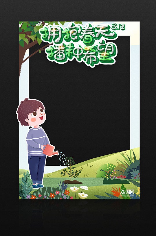 2021植树节牌照框网红拍照框