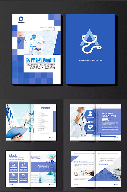 蓝色大气医疗企业宣传册医疗画册