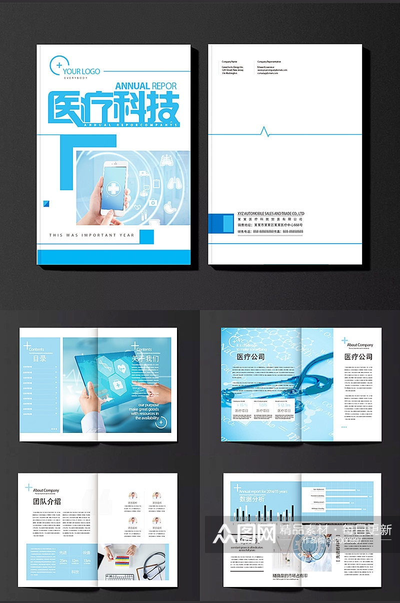医疗科技企业宣传册医疗画册素材