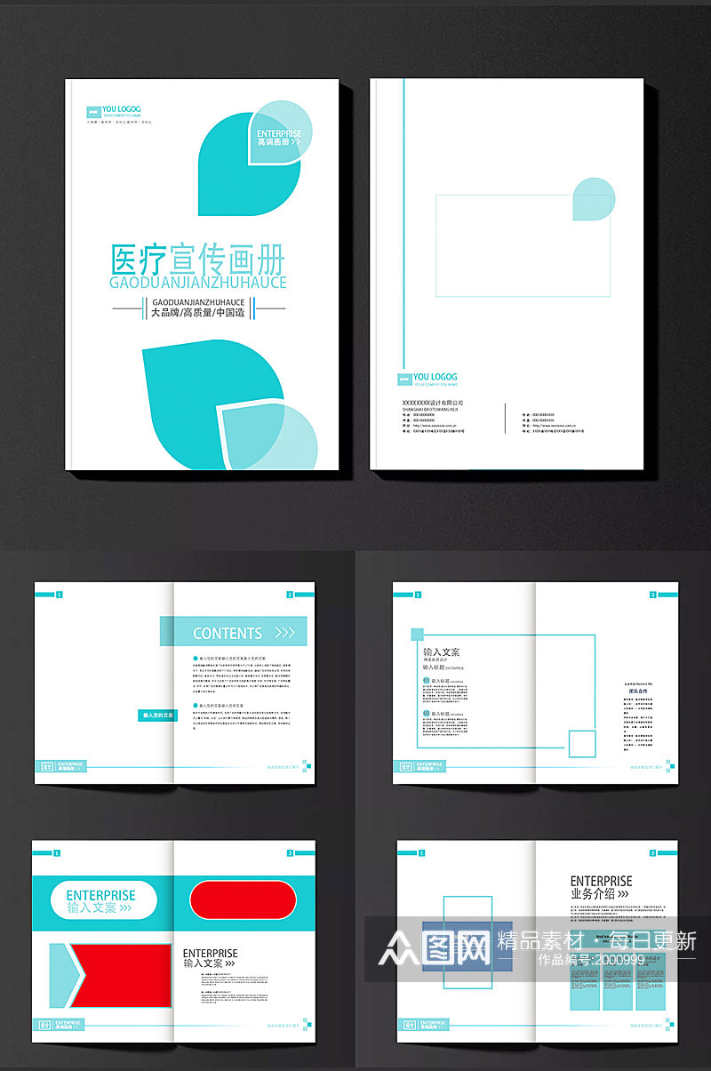医疗宣传画册医疗宣传单画册素材