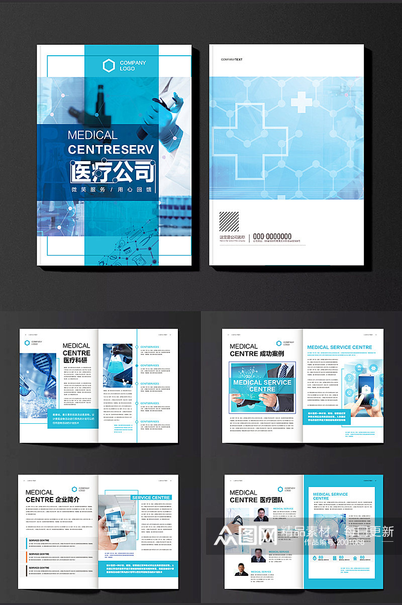 蓝色大气医疗公司宣传画册医疗宣传手册素材