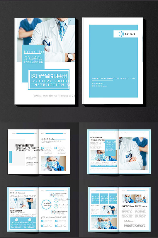 蓝色医疗企业宣传手册医疗画册