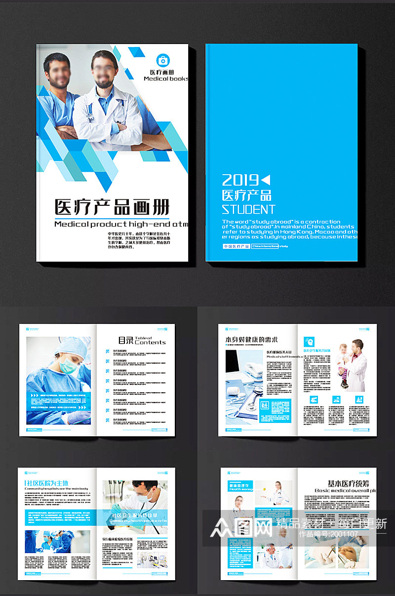 蓝色大气医疗产品宣传册医疗画册素材