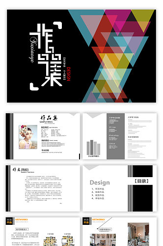 设计画册设计作品集企业宣传画册