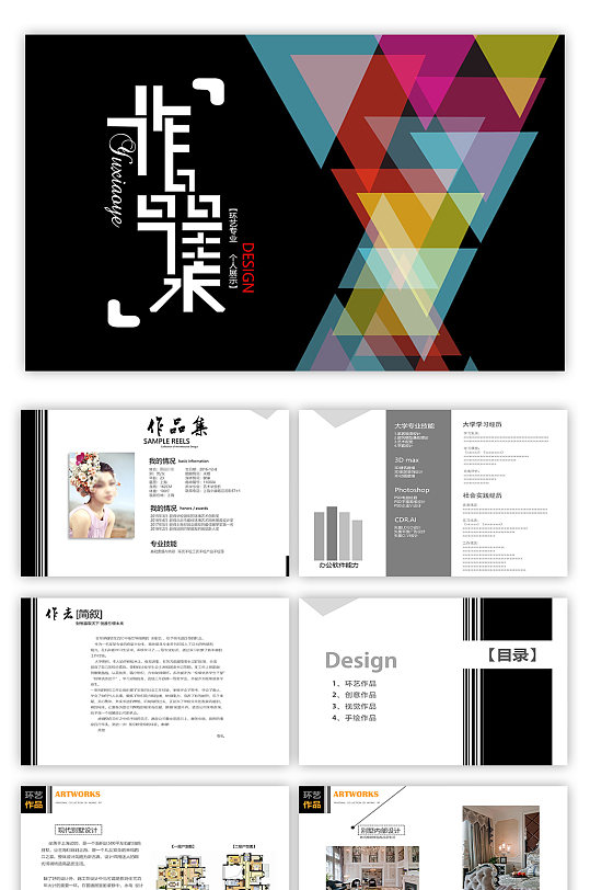 设计画册设计作品集企业宣传画册