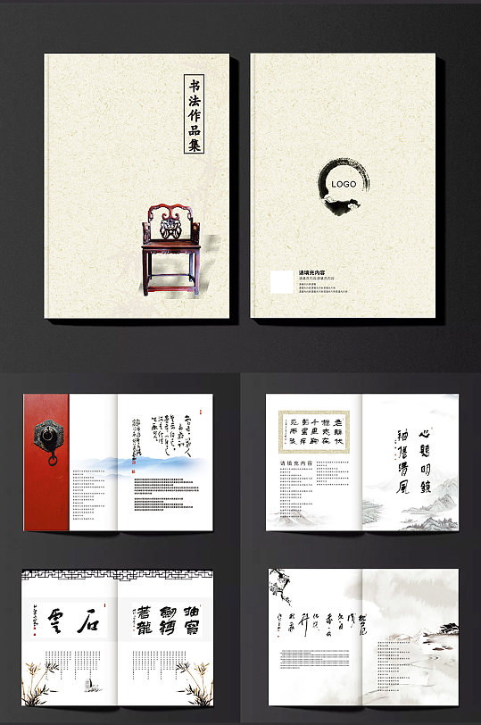 中国风书法作品集书法作品画册