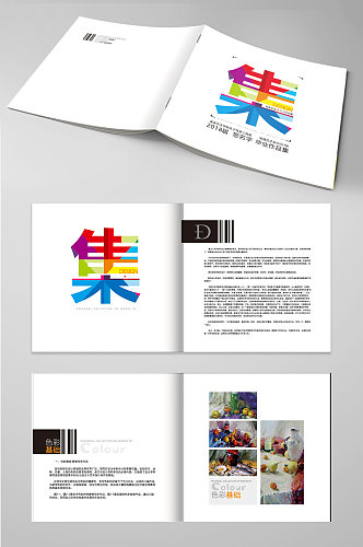 设计作品集设计作品集画册宣传手册