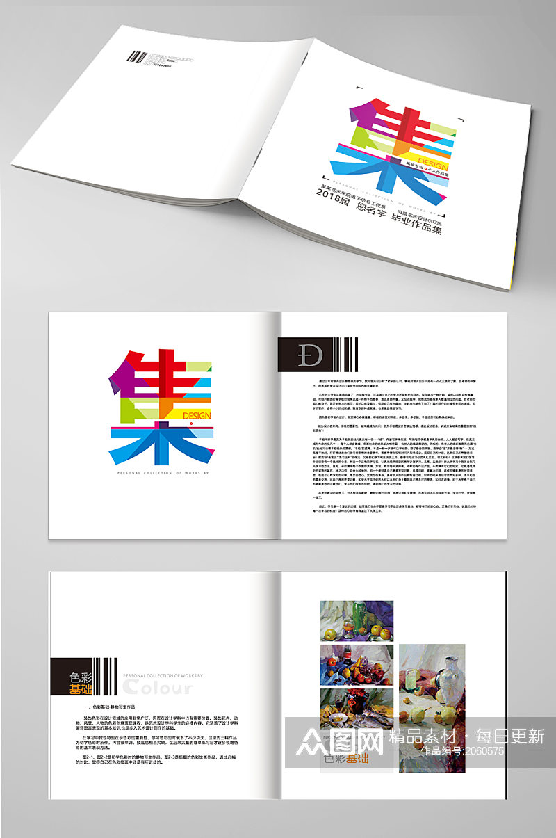 设计作品集设计作品集画册宣传手册素材
