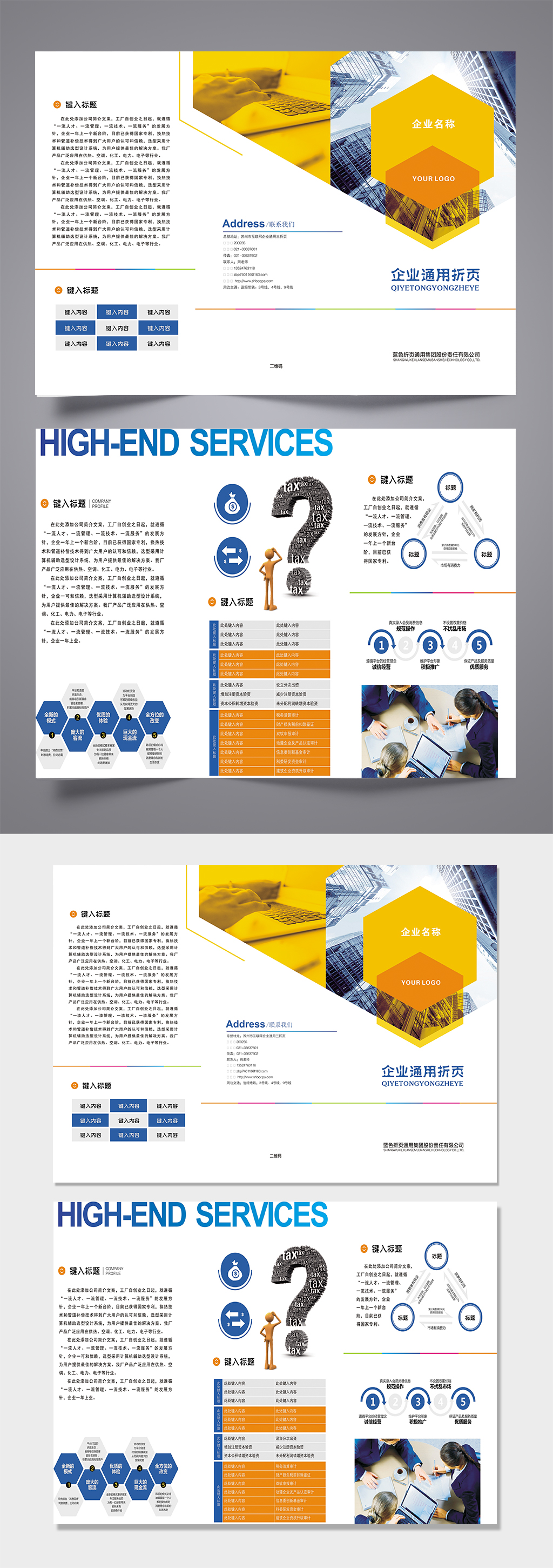 時尚企業(yè)宣傳三折頁素材