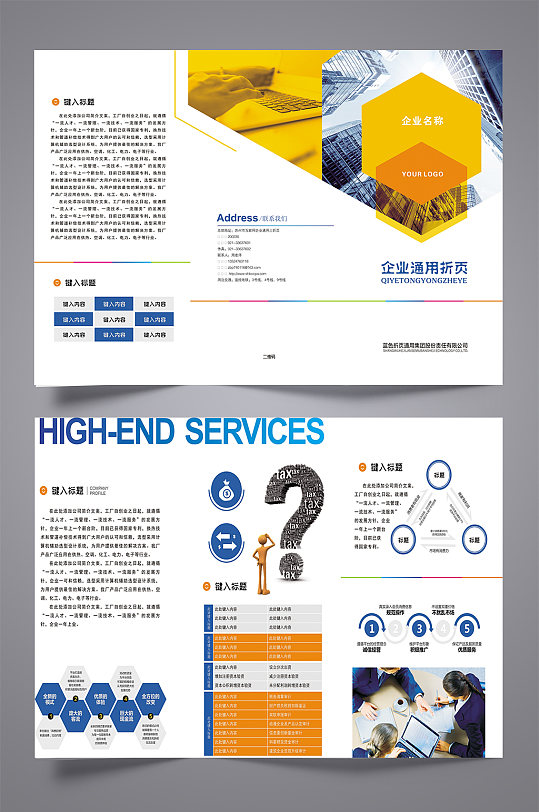 时尚企业宣传三折页