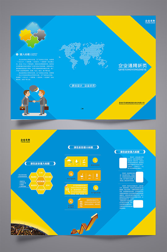 简约企业宣传页三折页-众图网