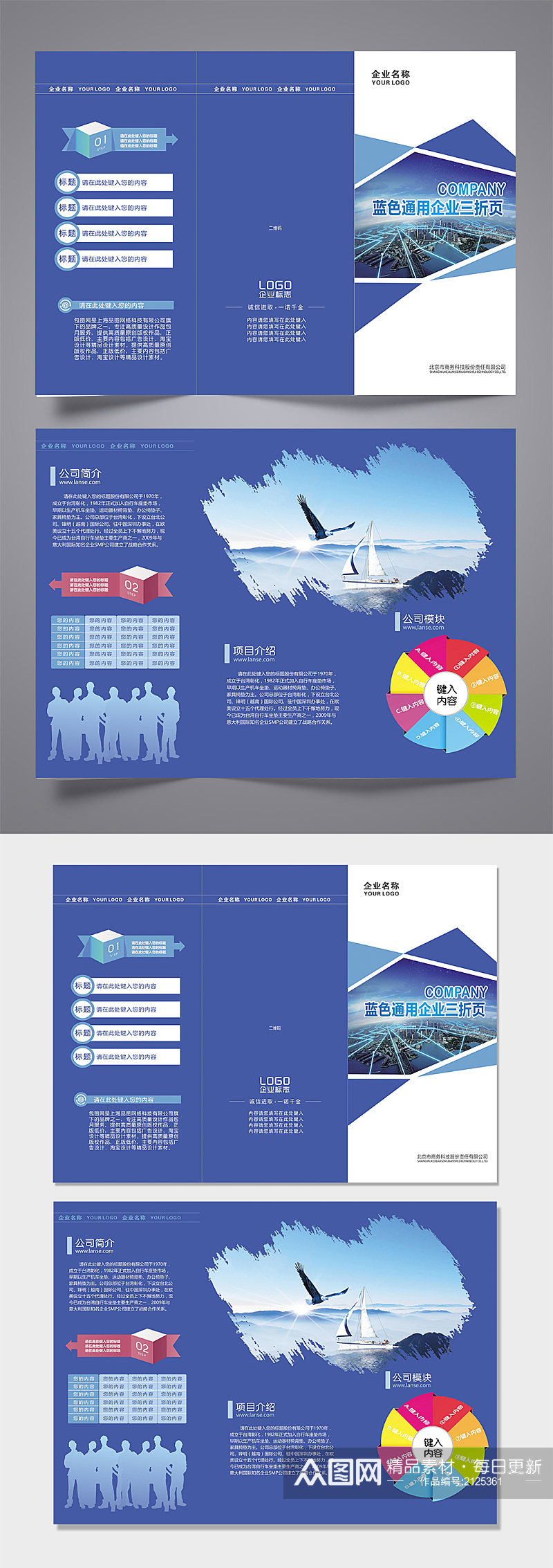 蓝色时尚企业宣传三折页素材