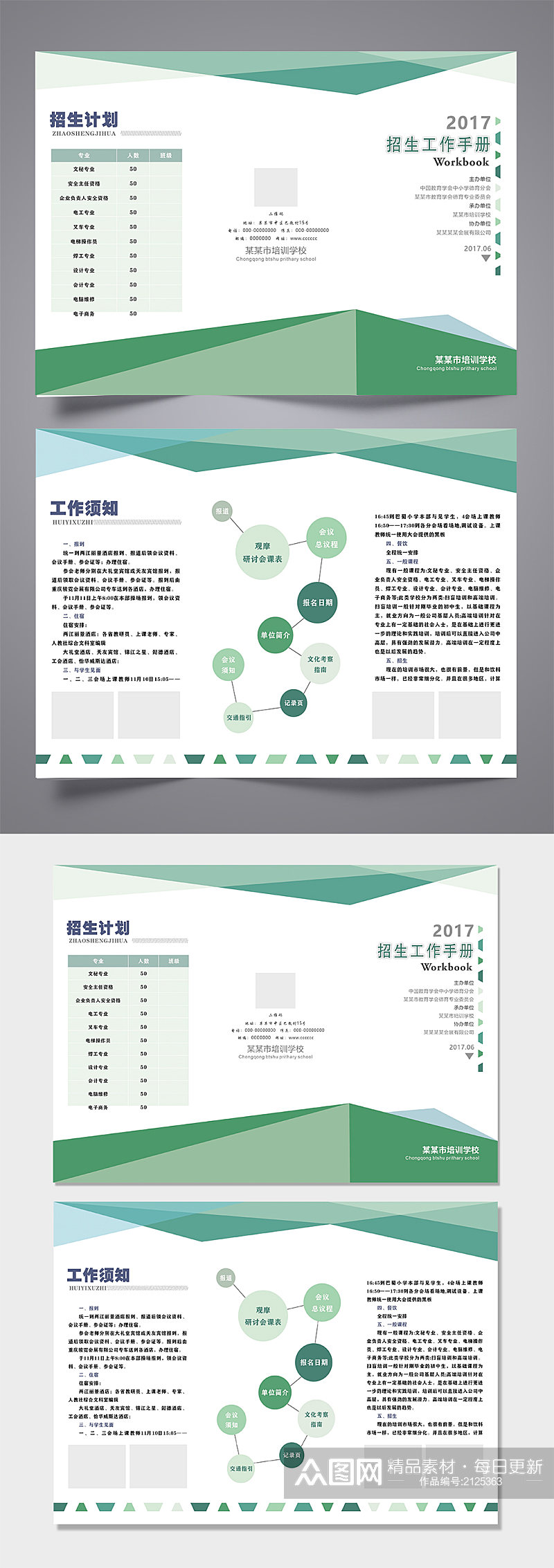 企业招生宣传单三折页素材