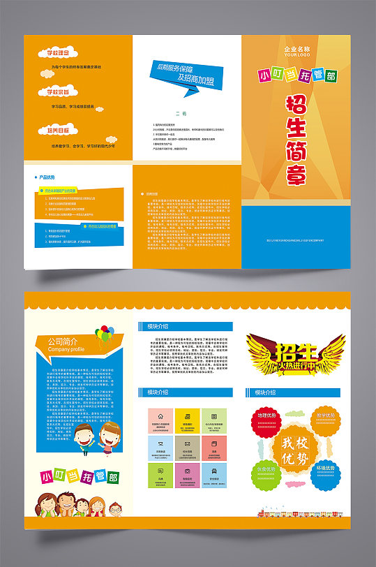 招生简章企业宣传三折页