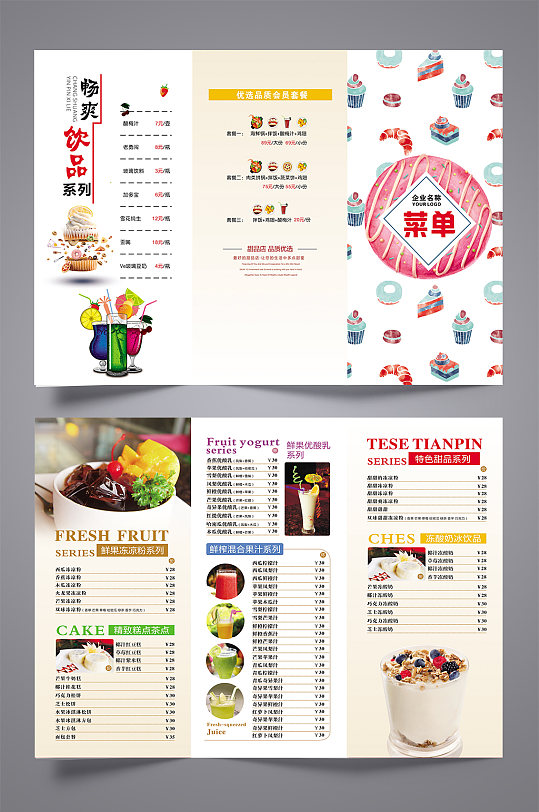 小清新甜品店企业宣传三折页