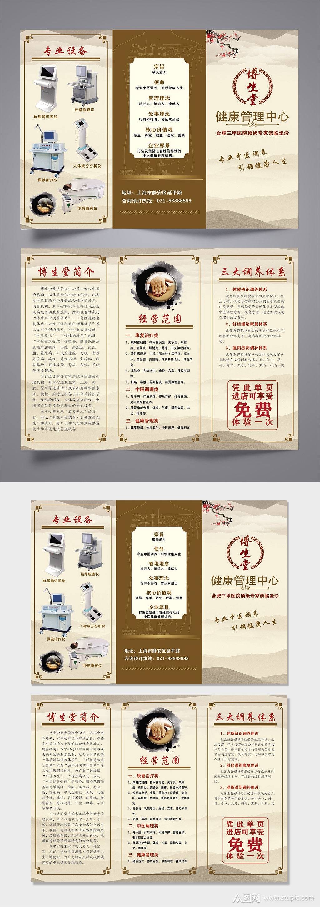 健康管理中心企业宣传三折页素材
