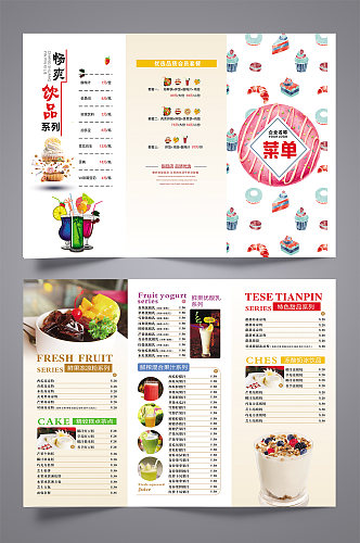 奶茶饮品菜单宣传三折页