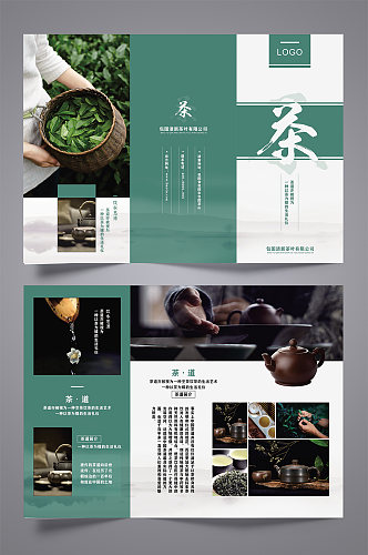 茶文化企业宣传手册三折页