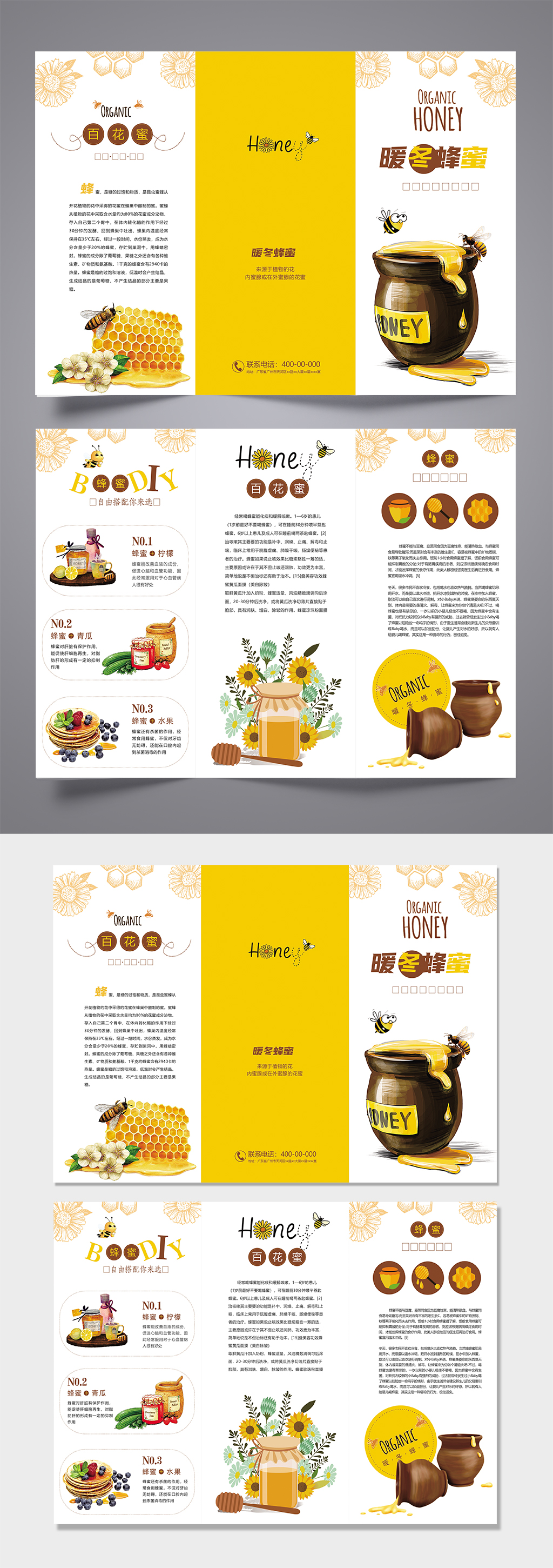 蜂蜜企業(yè)宣傳手冊三折頁素材