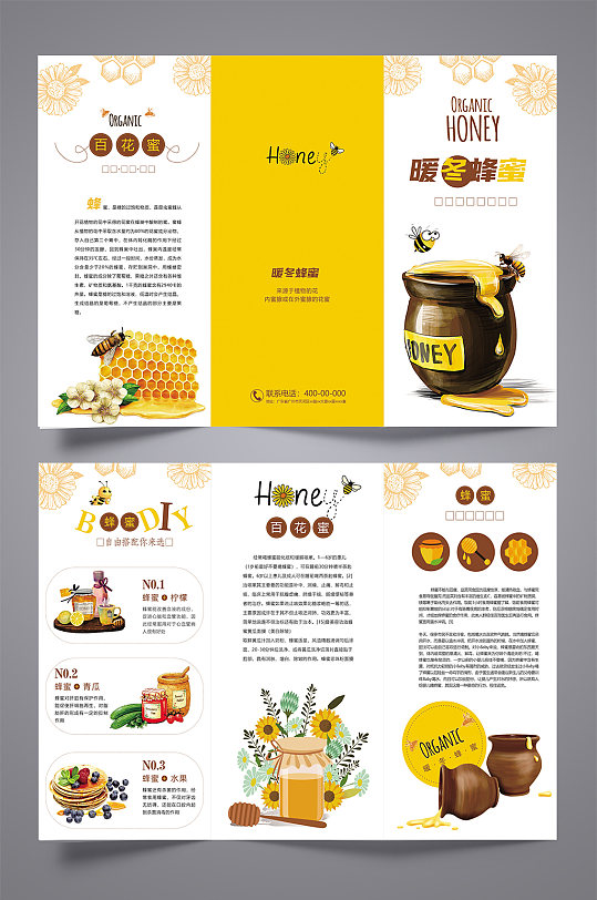 蜂蜜企业宣传手册三折页