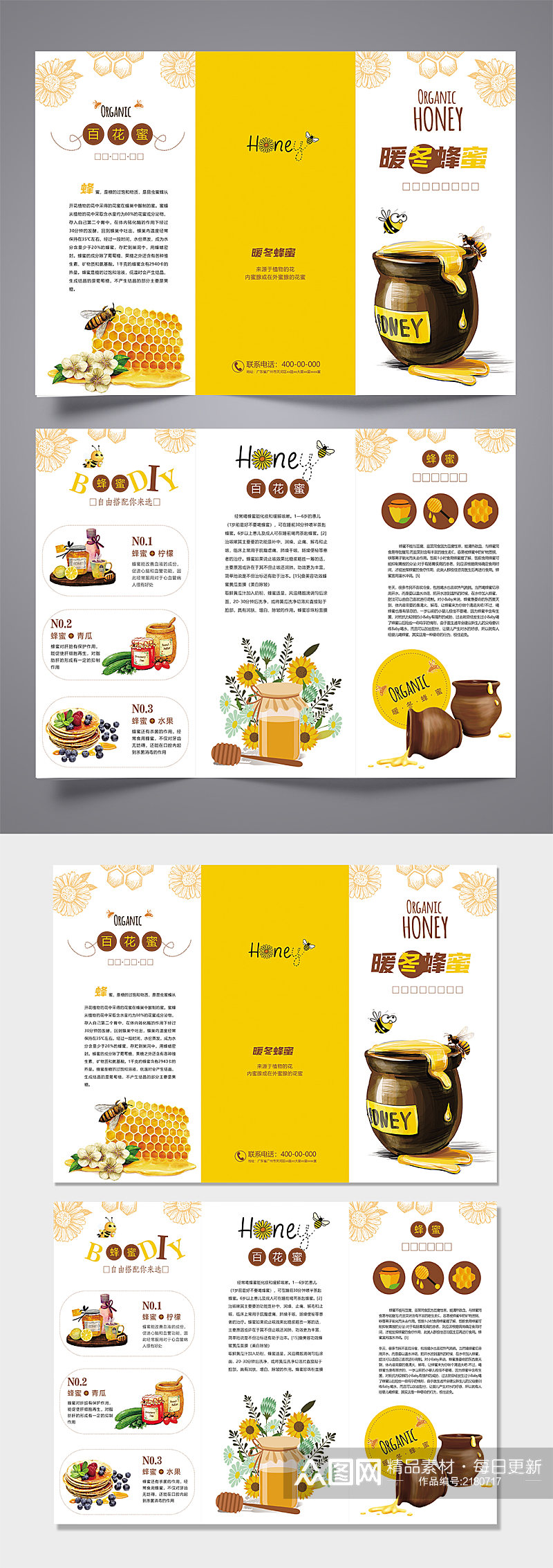蜂蜜企业宣传手册三折页素材