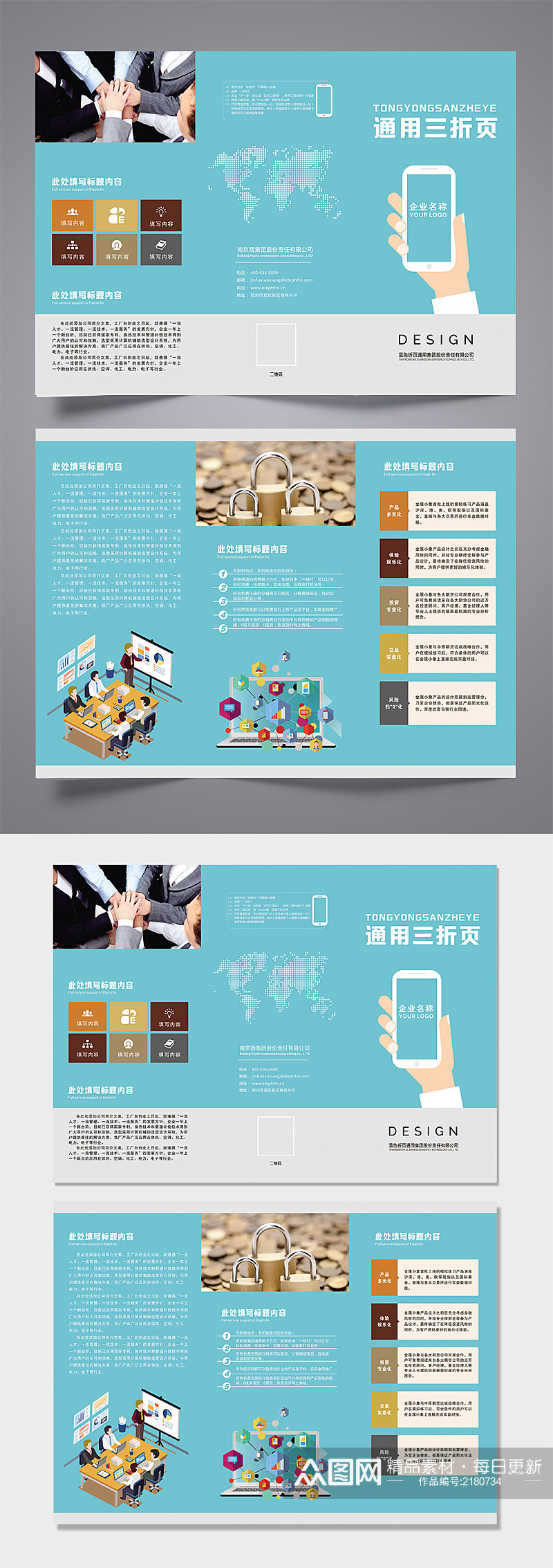 科技通用三折页企业宣传三折页素材