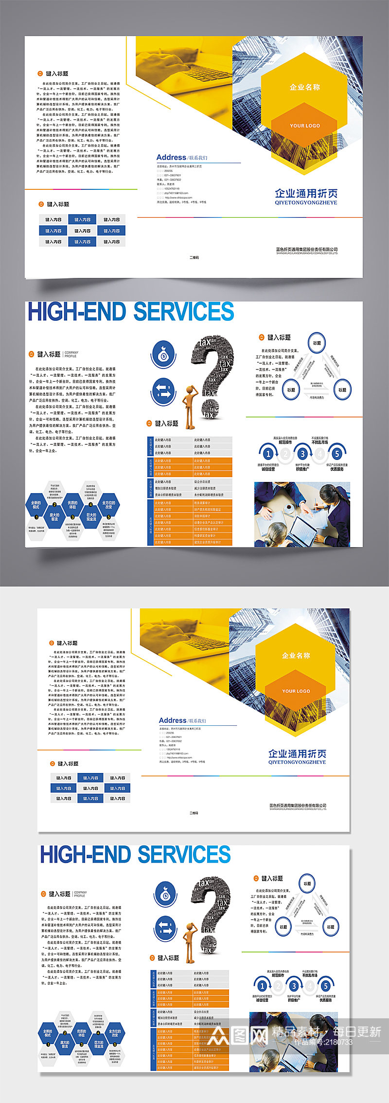 企业高端通用宣传三折页素材