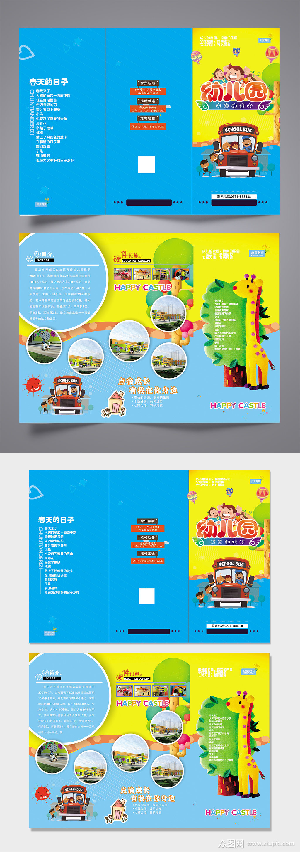 幼儿园招生宣传手册三折页素材
