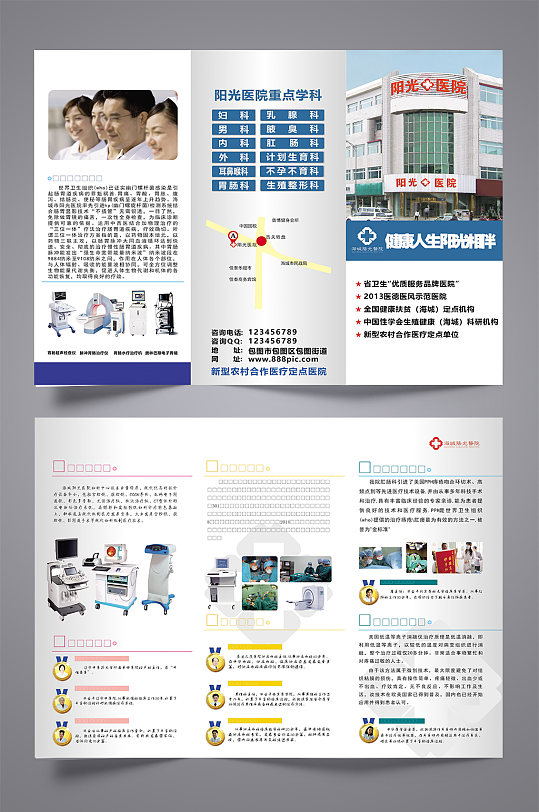 医院宣传单图片-医院宣传单设计素材-医院宣传单模板下载-众图网