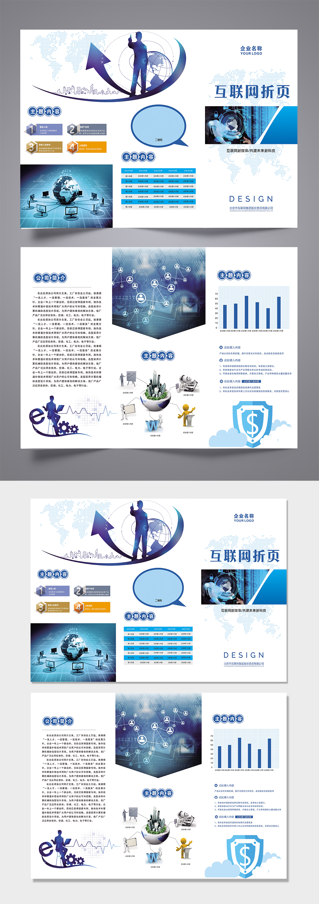 藍色高端互聯(lián)網企業(yè)宣傳三折頁素材