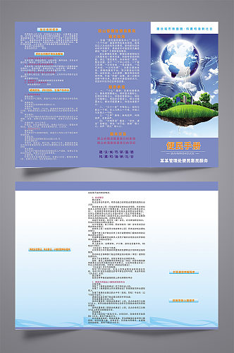 企业宣传便民宣传手册三折页