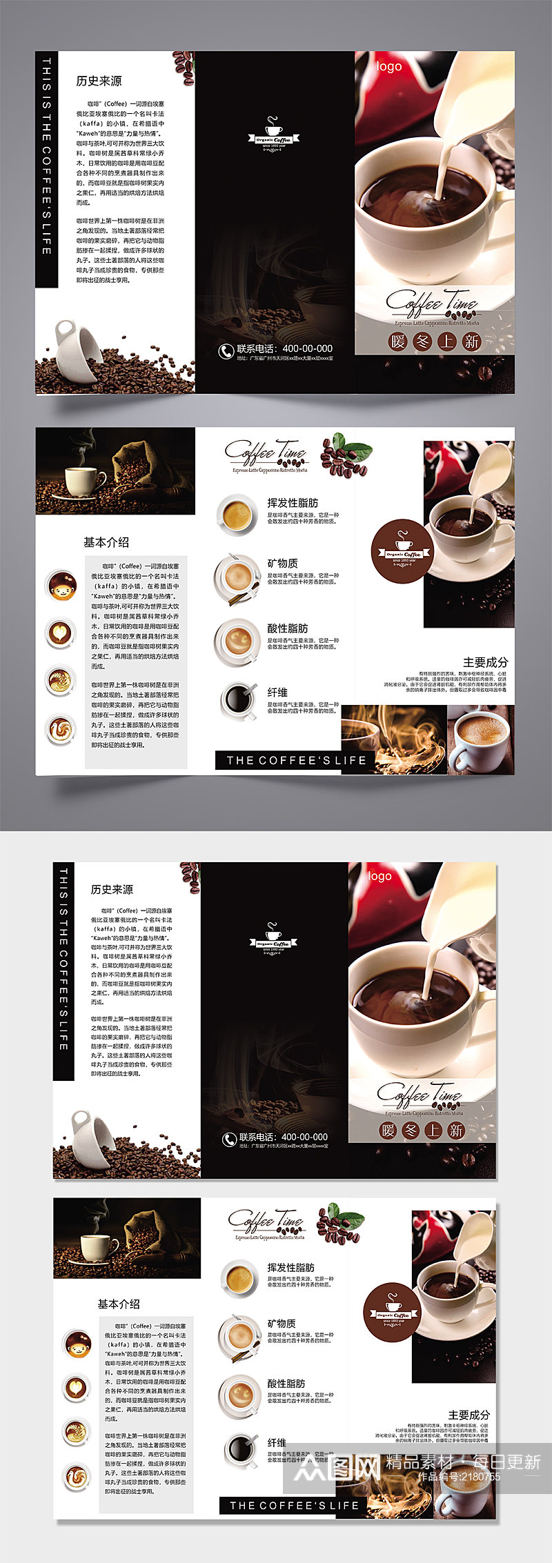 高端咖啡企业宣传三折页素材