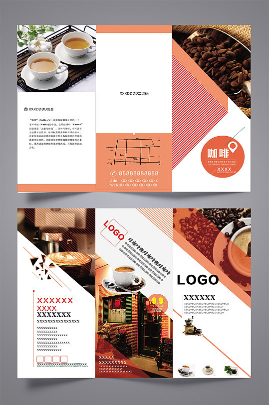 创意几何咖啡奶茶宣传三折页