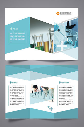 医疗企业宣传手册三折页设计
