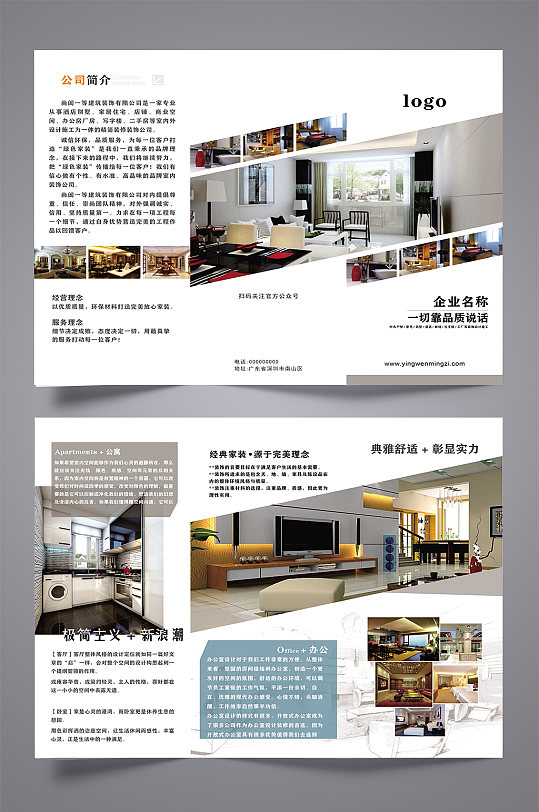 家具宣传手册三折页设计