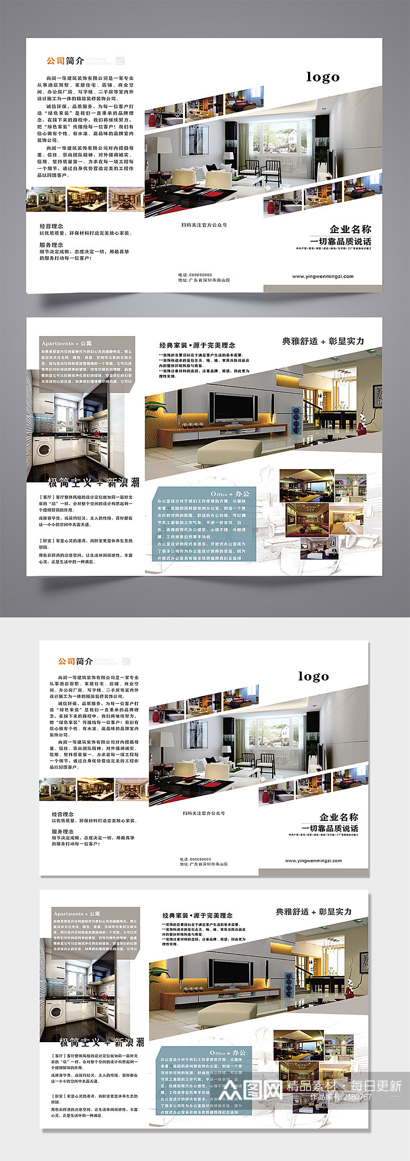 家具宣传手册三折页设计素材