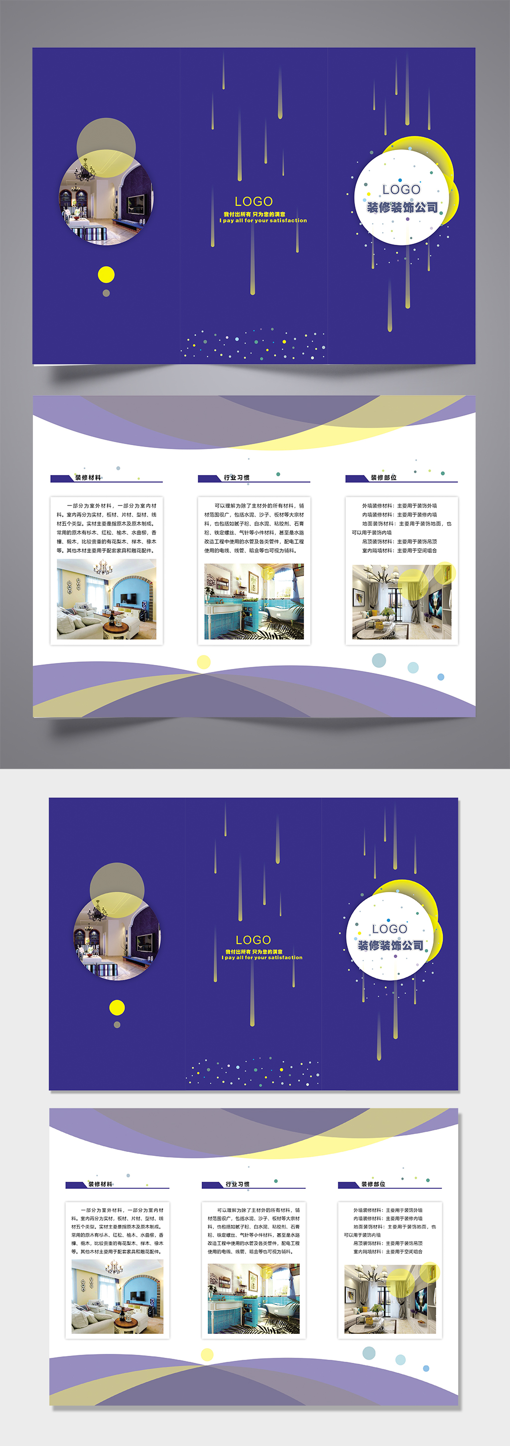 時(shí)尚企業(yè)宣傳手冊宣傳三折頁素材