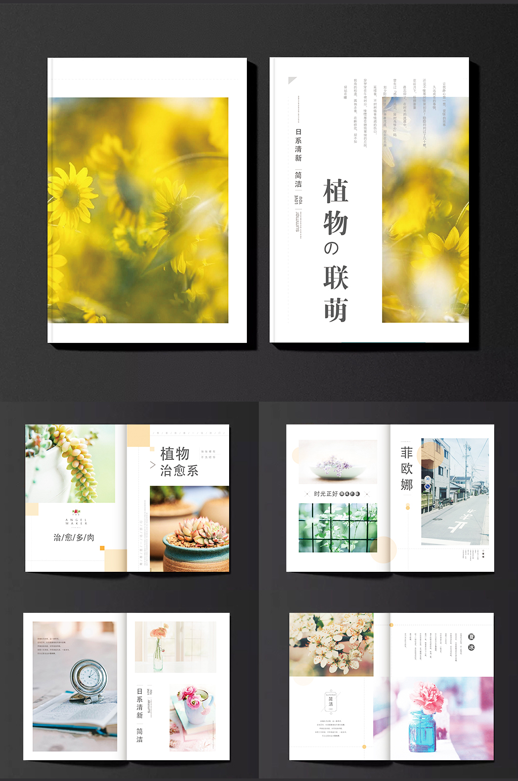 植物宣传手册企业宣传画册素材