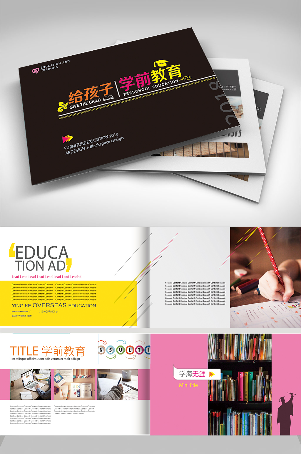 学前教育企业宣传画册