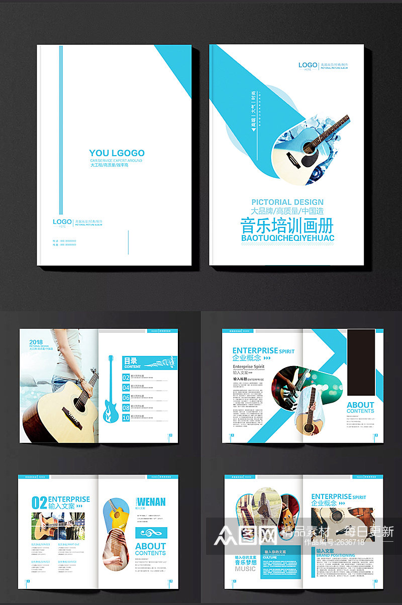 音乐培训机构企业宣传画册素材