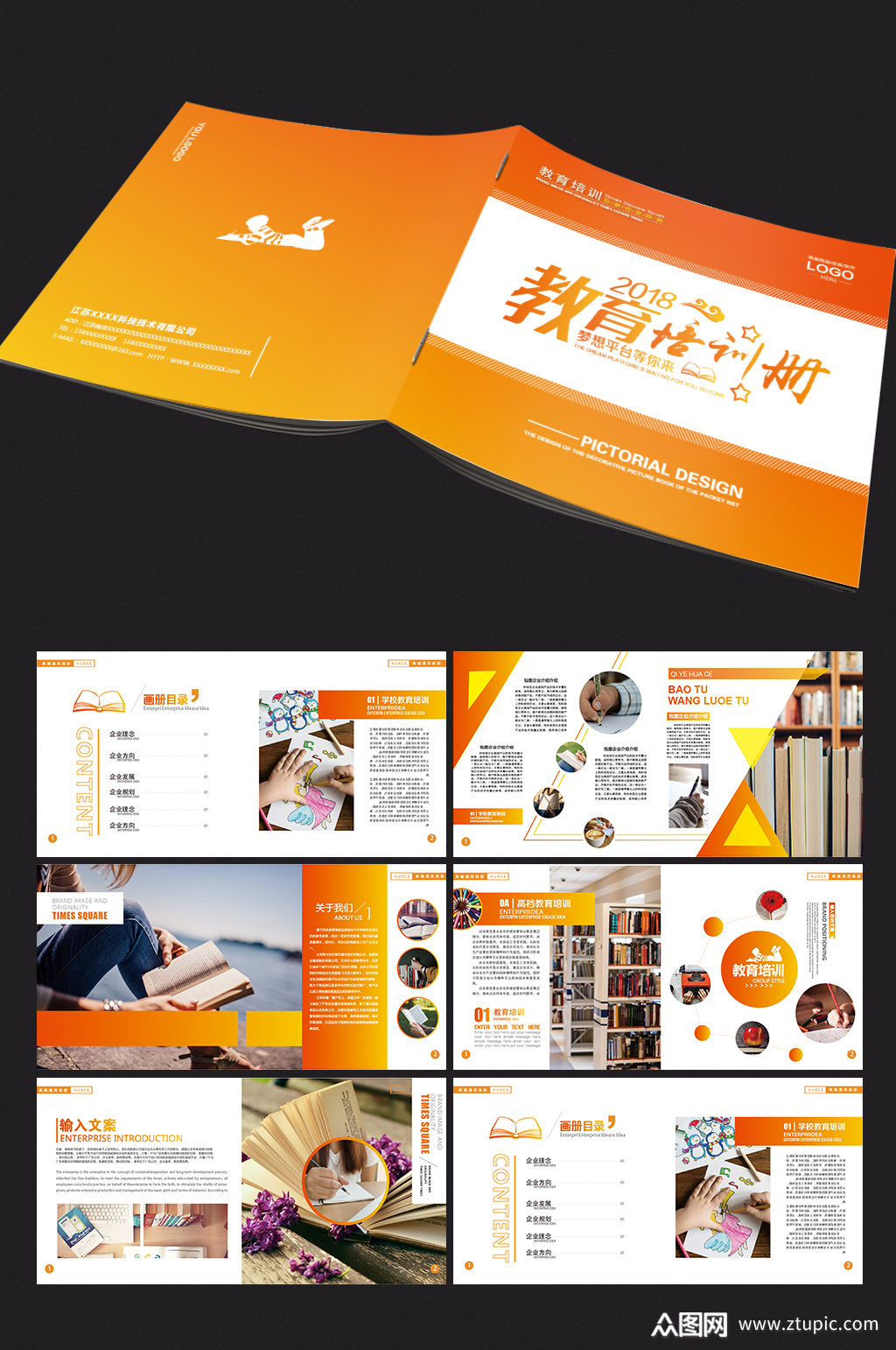 教育培训机构企业宣传画册
