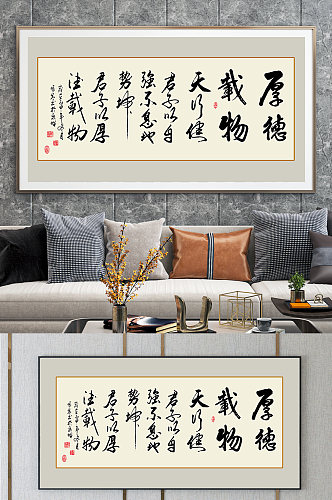 中式背景书法挂画装饰画