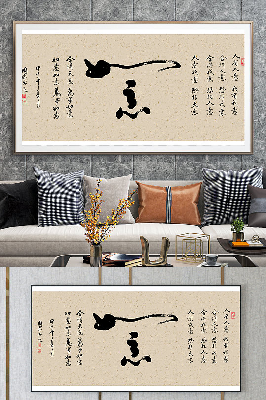 中式古典背景墙书法装饰画