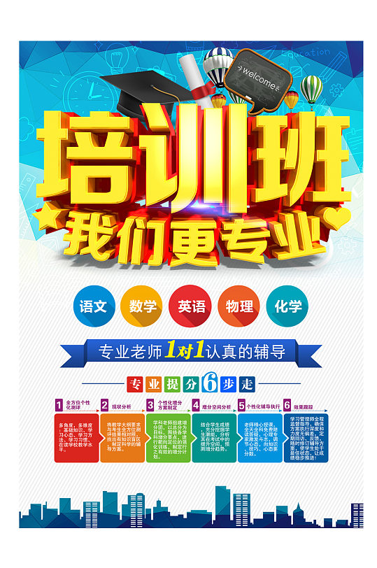 小学教育培训宣传单设计素材-小学教育培训宣传单模板下载-众图网