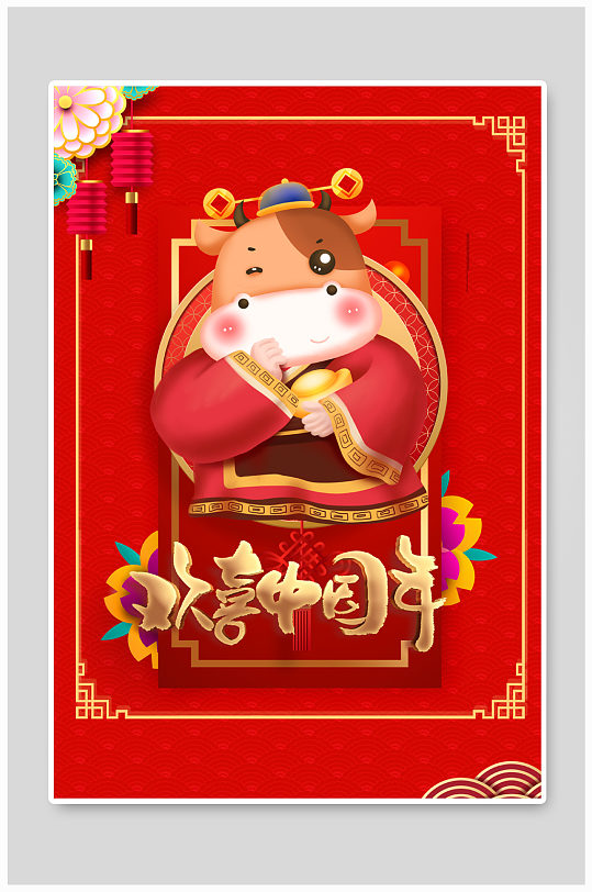 红色喜庆2021牛年海报挂历设计