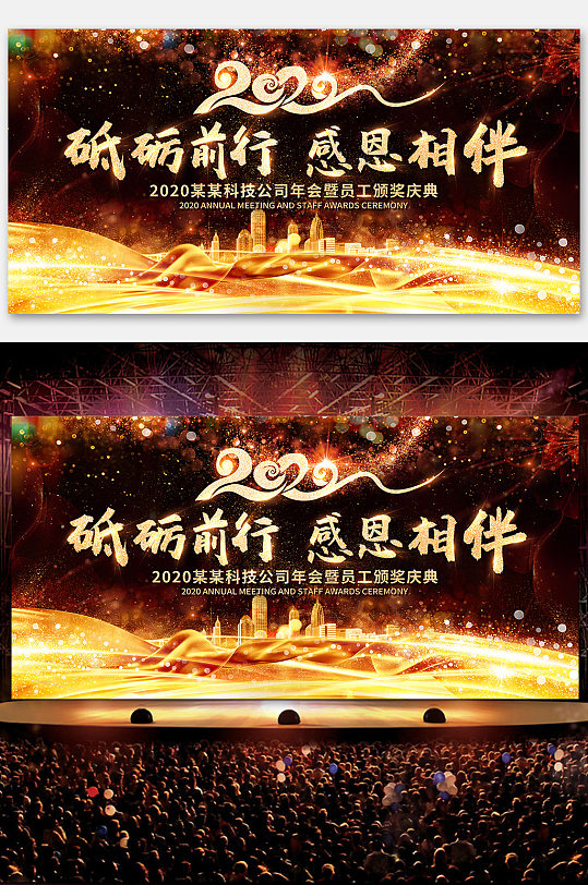 黑金炫酷企业年会晚会舞台背景设计