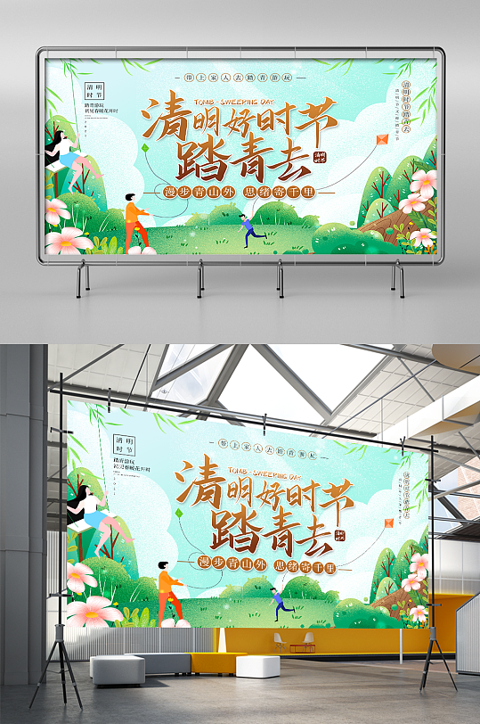 清明节春天踏青海报设计旅游海报