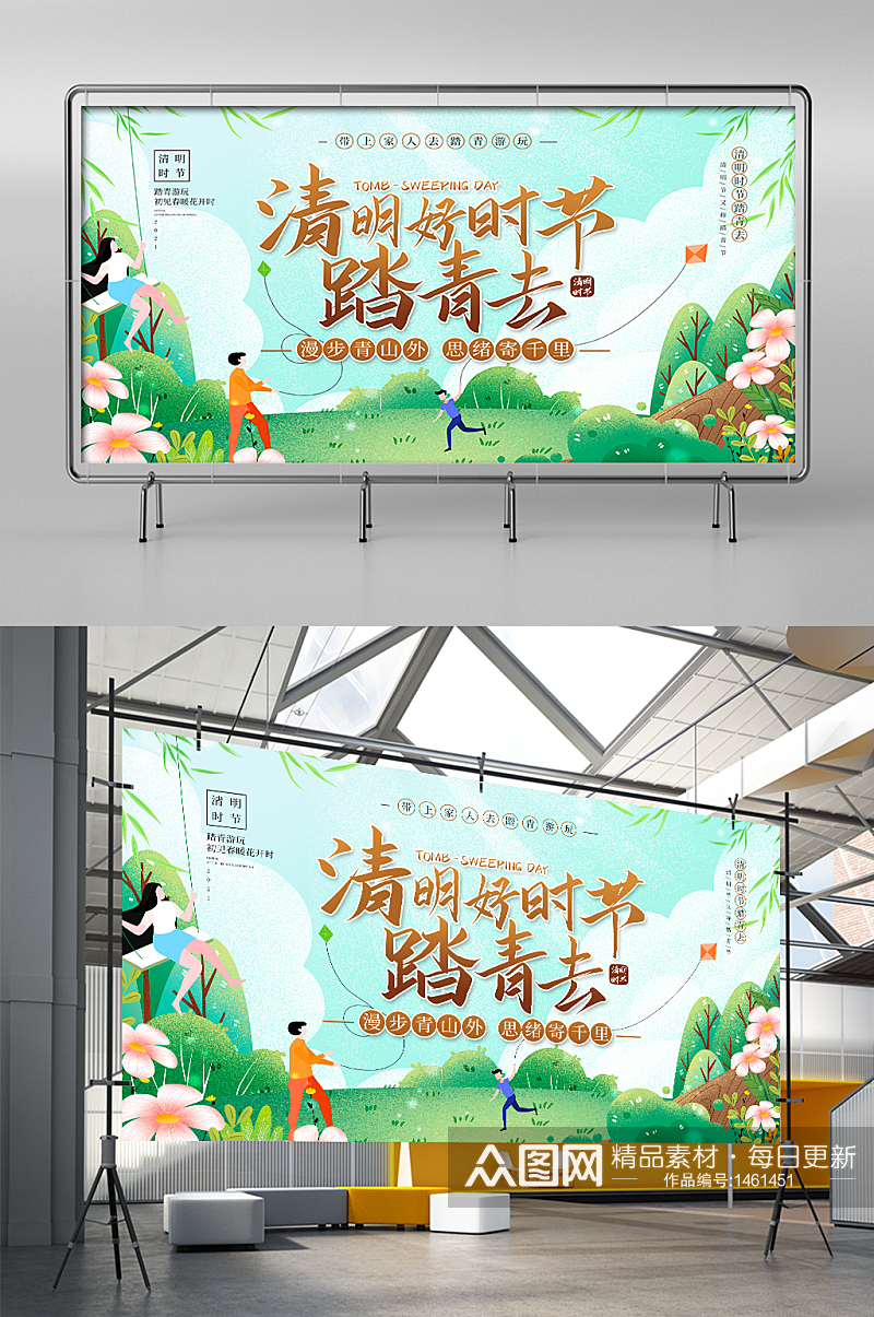 清明节春天踏青海报设计旅游海报素材