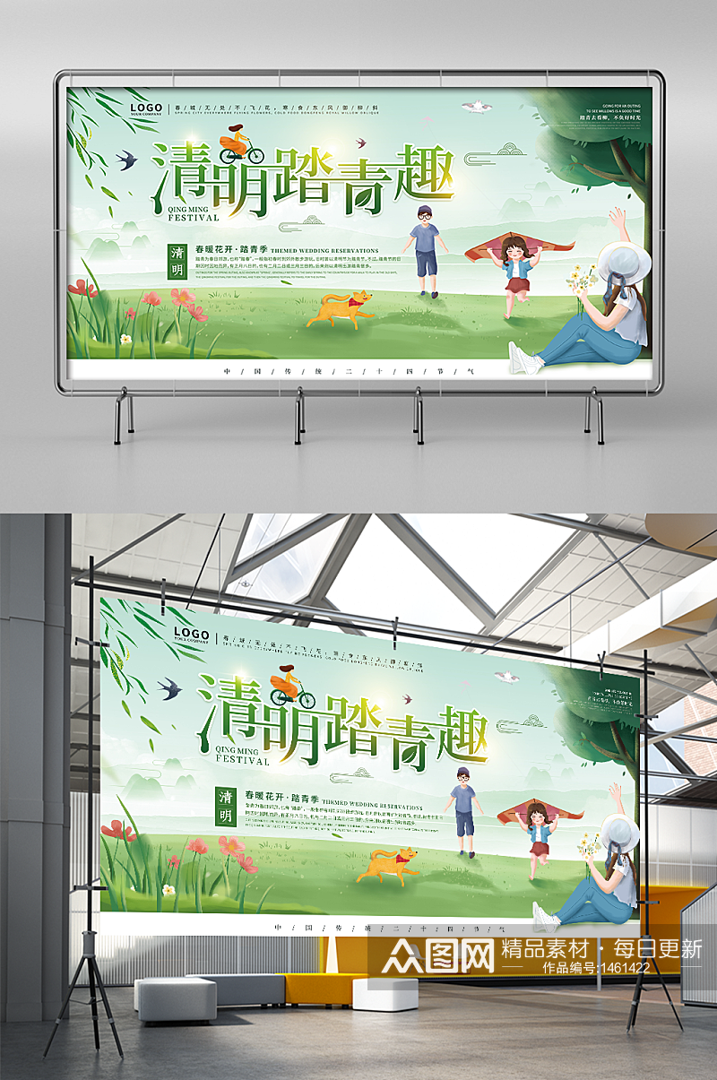 清明节踏青宣传服装促销活动海报展板设计素材